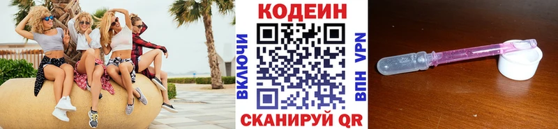 Codein напиток Lean (лин) Купить закладки Невьянск